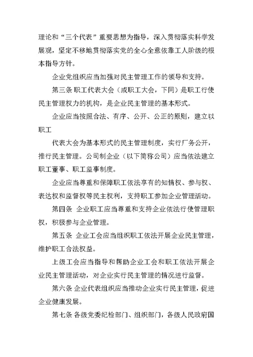 行政机关民主管理制度