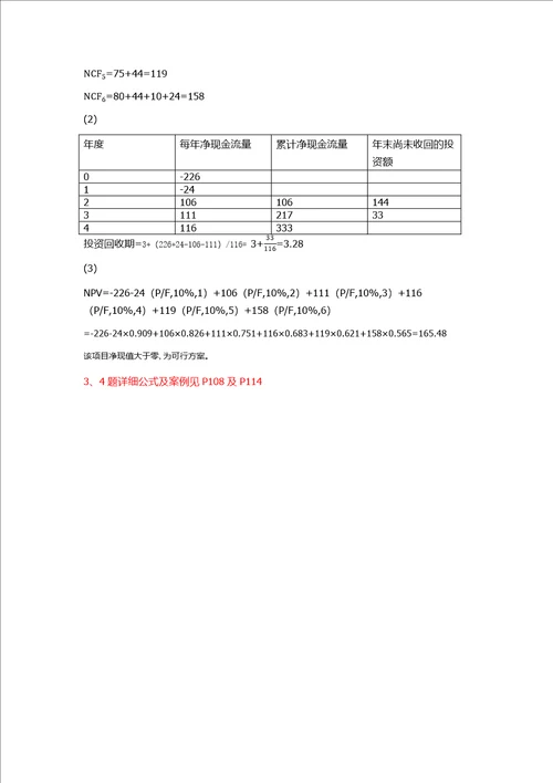 大学财务管理第二版 吴宗奎 课后习题答案