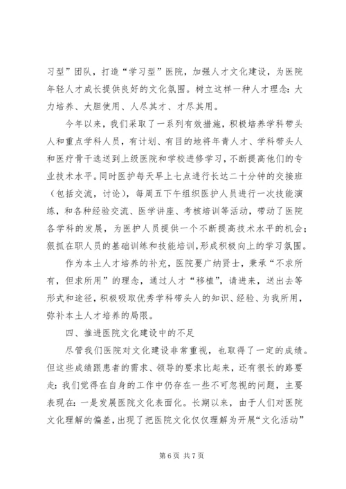 加强政治工作促进医院全面发展 (5).docx