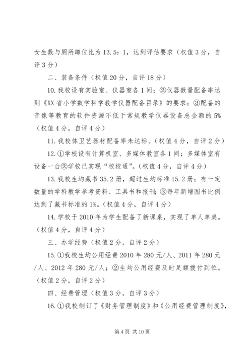 学校建设自查自评报告 (5).docx