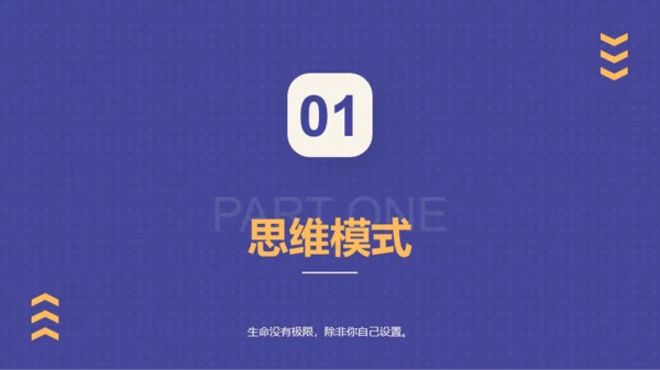 快速唤醒你的学习脑——无限可能