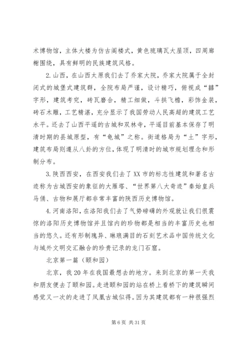 现代城市规划实地考察报告精编.docx