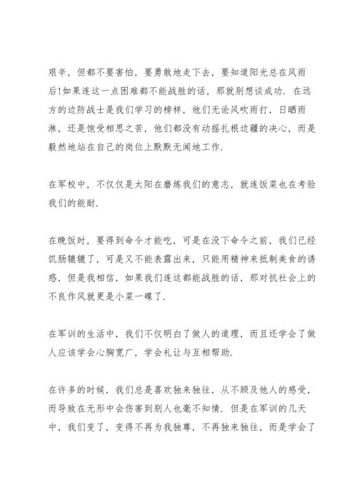 初一学生军训心得体会大全5篇.docx