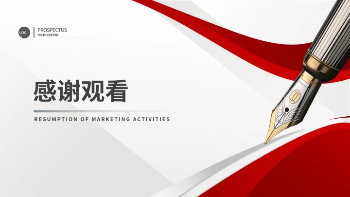 红色简约风商业招商加盟活动营销策划方案PPT模板