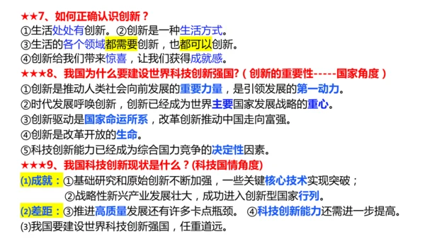 统编版道德与法治九年级上册期末复习 课件
