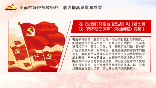 决战决胜脱贫攻坚精准扶贫PPT谈治国理政第三卷