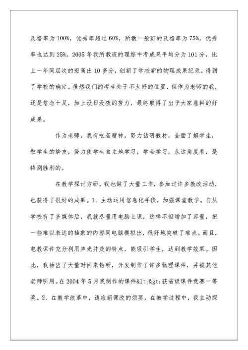 2022最新初中物理教师述职报告范文5篇