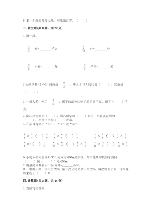人教版六年级上册数学期末测试卷含答案【基础题】.docx