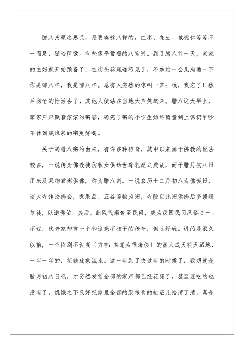 腊八节作文600字左右六年级