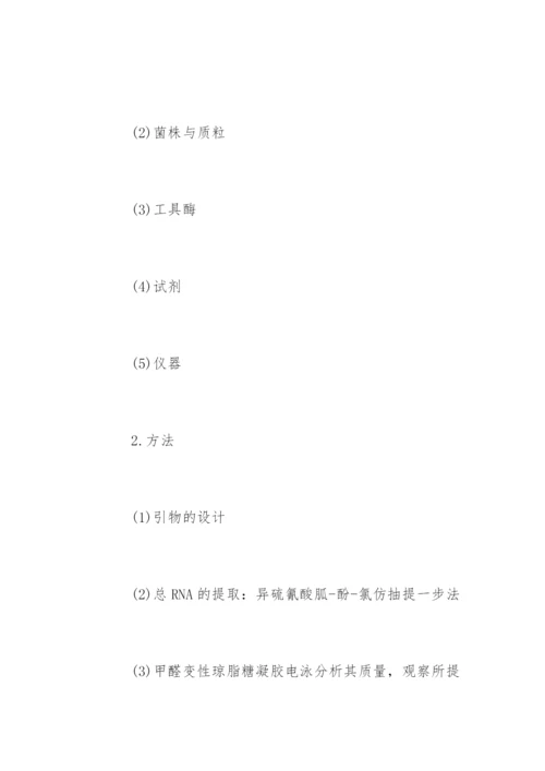 医学硕士论文开题报告精编.docx