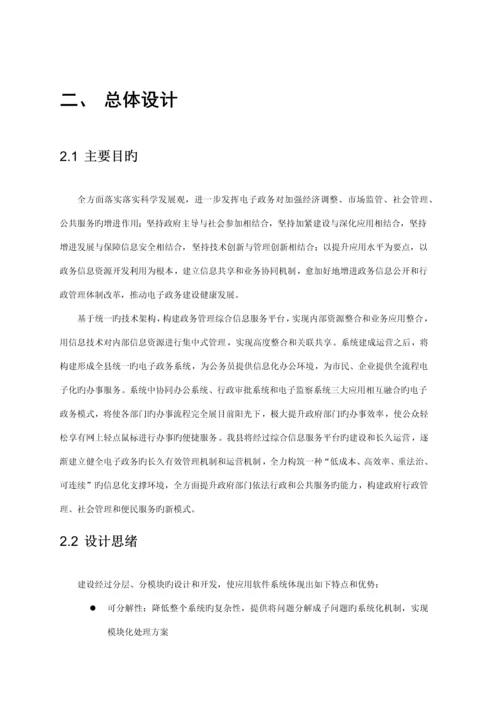 数字政务管理综合信息服务平台解决方案.docx