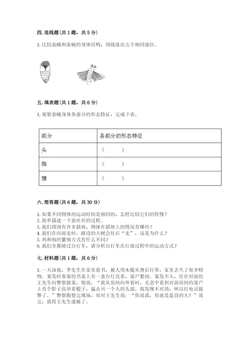 教科版三年级下册科学期末测试卷精品【名师推荐】.docx