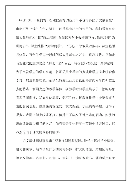 2022小学语文新课标学习心得体会