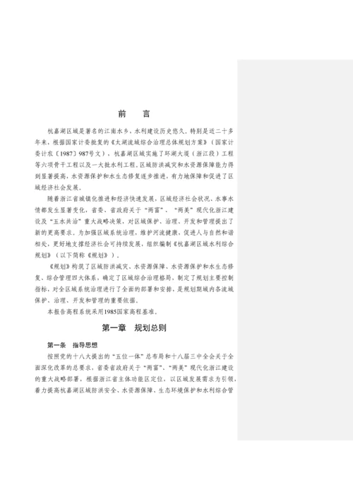 杭嘉湖区域水利综合规划.docx