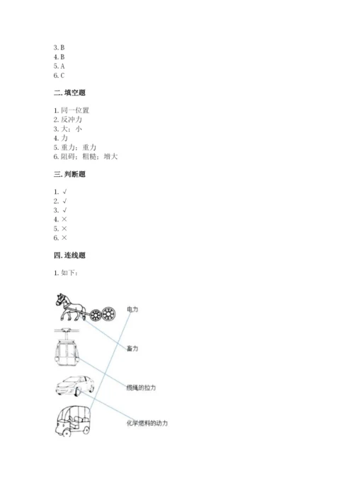 教科版四年级上册科学第三单元《运动和力》测试卷带答案（巩固）.docx
