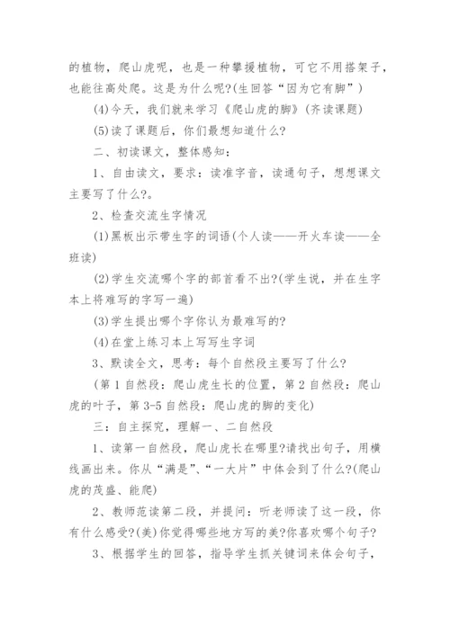 爬山虎的脚教学设计及反思.docx