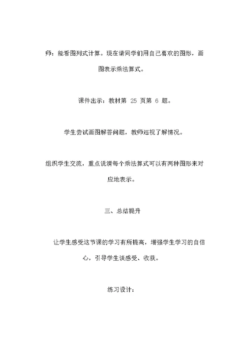 第五课时 练习二-北师大版数学二年级上册教案