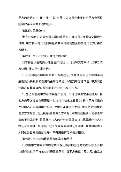 有关安置房买卖合同集锦六篇