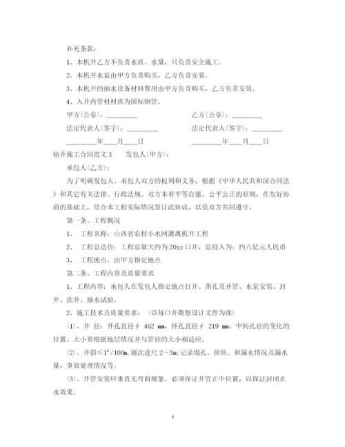 2023年钻井施工合同范本.docx