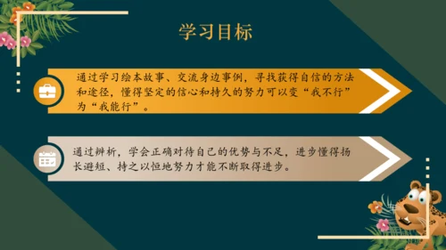 13.3我也能行（教学课件）-二年级道德与法治下册同步精品课堂系列（统编版）