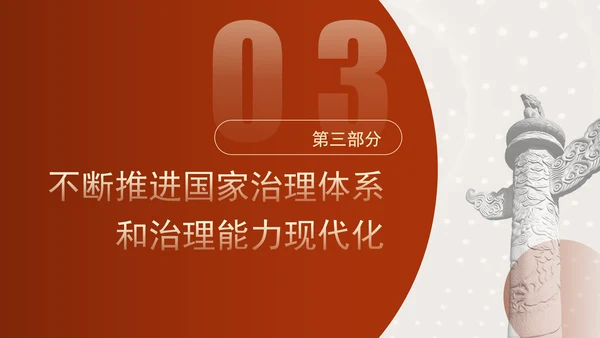 坚持和完善人民代表大会制度综述：保证人民当家作主激发人民创造活力专题党课PPT