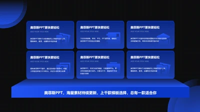 蓝色科技风并列关系6项多项PPT单页