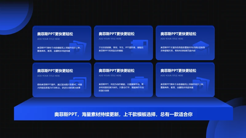 蓝色科技风并列关系6项多项PPT单页