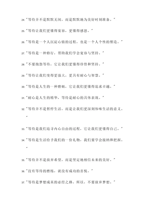 等待时间的名言警句