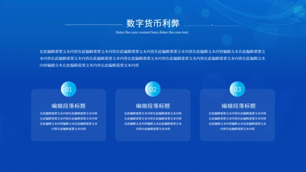 科技风数字货币推广金融数字经济通用PPT模板