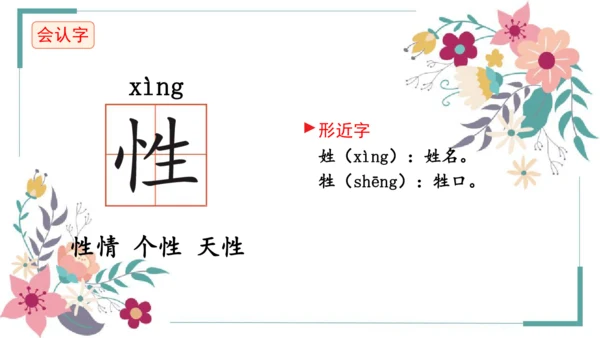 8《人之初》课件