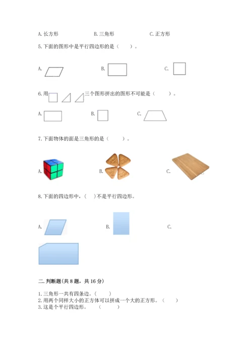 北京版一年级下册数学第五单元 认识图形 测试卷精品（全国通用）.docx