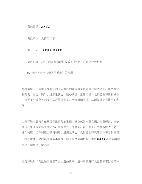 2022巡察组巡察反馈意见整改方案.docx