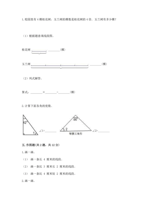 人教版四年级上册数学第三单元《角的度量》测试卷附完整答案（考点梳理）.docx
