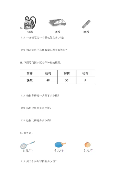 二年级上册数学应用题100道附参考答案（b卷）.docx