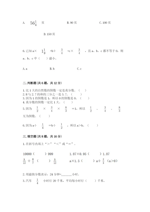 冀教版五年级下册数学第六单元 分数除法 测试卷精品（突破训练）.docx