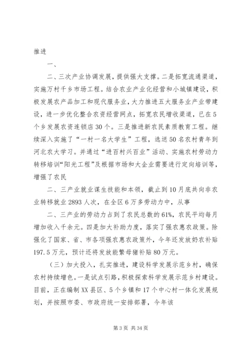 深刻领会十七届三中全会精神的报告.docx