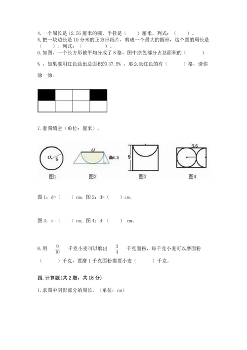 人教版六年级上册数学期末检测卷及参考答案.docx