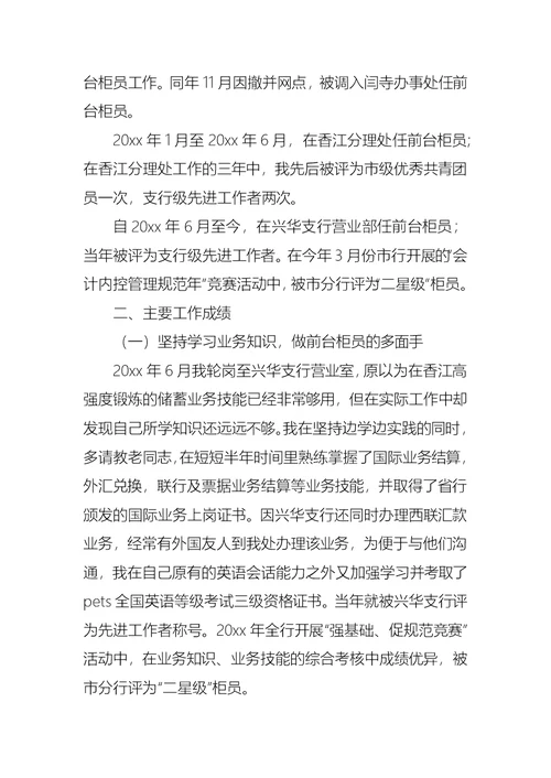 关于银行大堂经理竞聘演讲稿锦集六篇