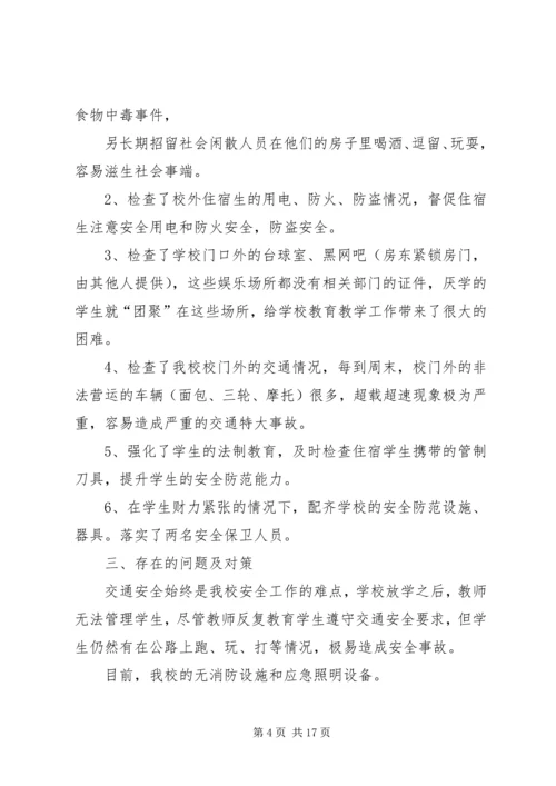安全保卫自查报告 (5).docx