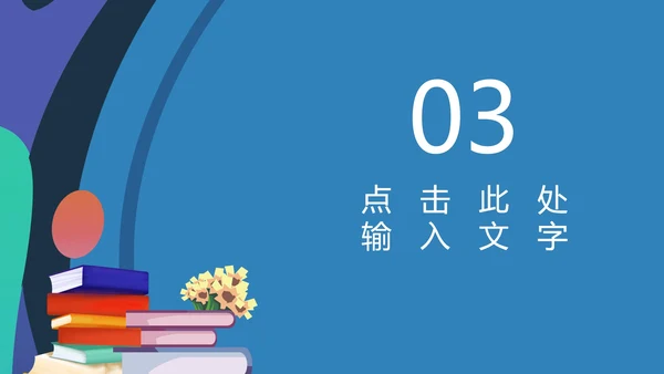 插画风蓝色暑假培训班PPT模板