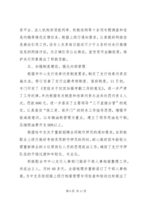 人民银行年度工作总结.docx