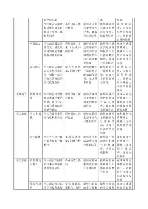 有目的的阅读——12《故宫博物馆》 统编版语文六上第三单元整体教学设计