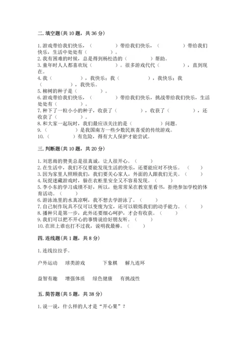 部编版二年级下册道德与法治期中测试卷附答案（模拟题）.docx