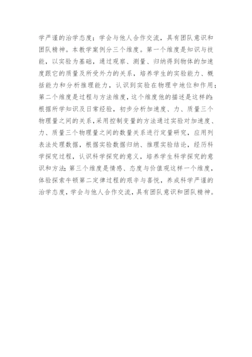 物理科学探究能力教育教学论文.docx