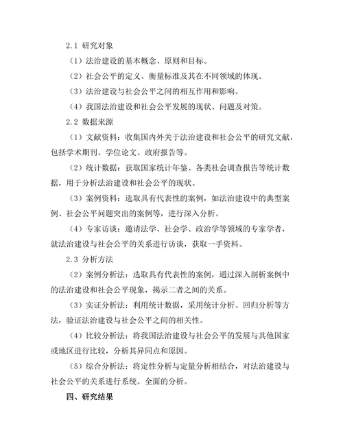 法治建设与社会公平的关系研究