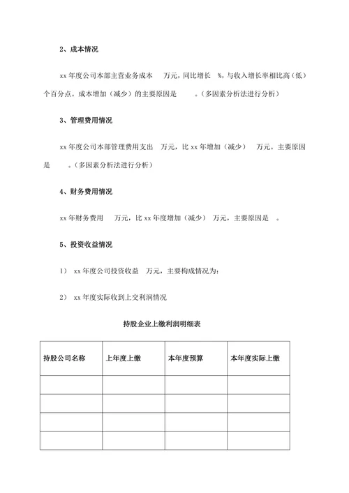 公司财务分析报告通用