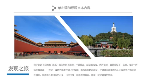 北京名胜旅游风景宣传画册PPT模板