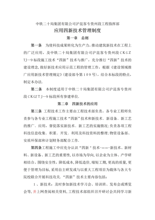 应用四新技术管理办法(制度).docx