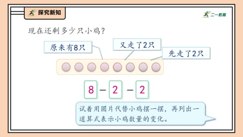 【课堂无忧】人教版一年级上册2.12 连加、连减（课件）(共32张PPT)