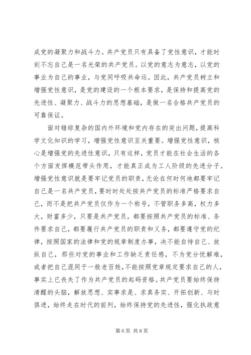 当代共产党员的情怀 (2).docx